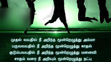 Tamil SMS Collection plakat
