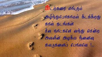 Tamil SMS Collection screenshot 1