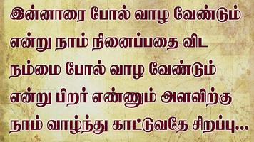 Tamil SMS Collection screenshot 2