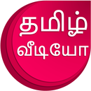 Tamil Videos APK