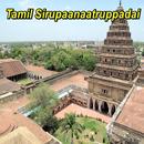 Tamil Sirupanatruppadai APK
