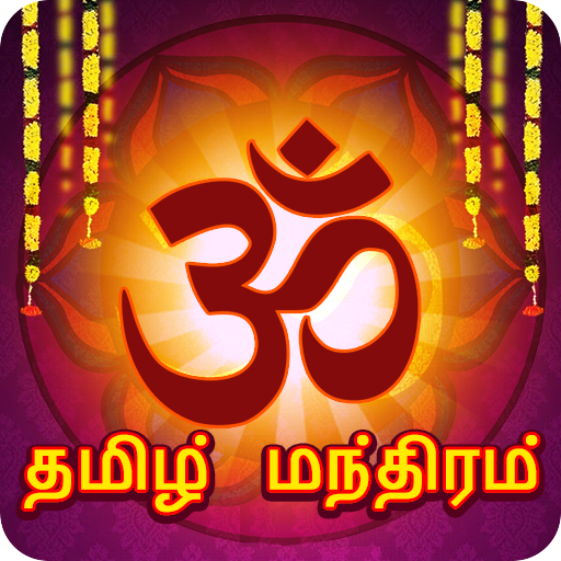 Mantra Sangrah In Tamil