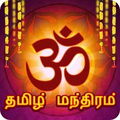 Descargar APK de Mantra Sangrah In Tamil