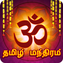 Mantra Sangrah In Tamil-APK