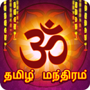 Mantra Sangrah In Tamil APK