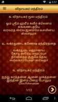 Mantra Sangrah In Tamil скриншот 1