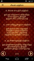 Mantra Sangrah In Tamil スクリーンショット 2