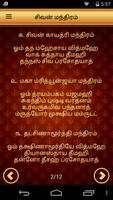 Mantra Sangrah In Tamil скриншот 2