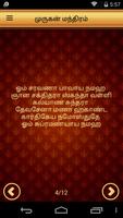 Mantra Sangrah In Tamil скриншот 3