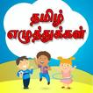 Learn Tamil Alphabets
