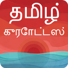Tamil Quotes آئیکن