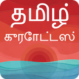 Tamil Quotes आइकन