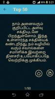 Tamil Quotes স্ক্রিনশট 3