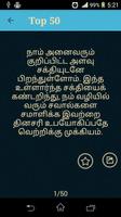 Tamil Quotes capture d'écran 3