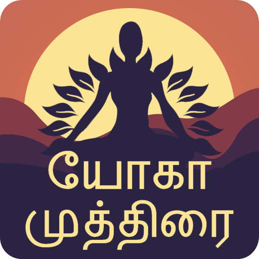 Yog Mudra In Tamil