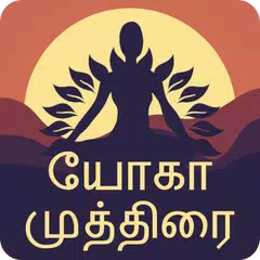 Yog Mudra In Tamil APK download