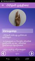 Yog Mudra In Tamil Screenshot 2