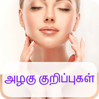 Tamil Beauty Tips أيقونة