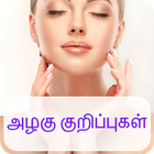 Tamil Beauty Tips Zeichen