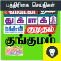 Tamil Weekly Monthly Magazines