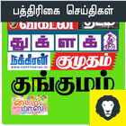 Tamil Weekly Monthly Magazines আইকন