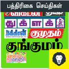 Tamil Weekly Monthly Magazines иконка