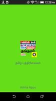 Tamil Weekly Monthly Magazines الملصق