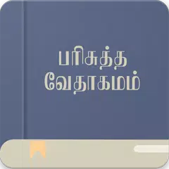 Holy Bible Offline (Tamil) APK Herunterladen