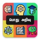 Tamil GK 3000 Quiz All Competitive Exams Arasan icône