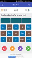 Tamil GK 3000 Quiz All Competitive Exams Arasan 截圖 3