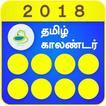 Tamil Daily Calendar 2018 (offline) & Rasi palan