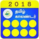 Tamil Daily Calendar 2018 (offline) & Rasi palan APK