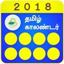Tamil Daily Calendar 2018 APK