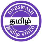 Tamil Dubsmash(Short Movies) Zeichen