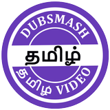 Tamil Dubsmash(Short Movies) आइकन