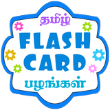 Tamil Flash Cards - Fruits icon