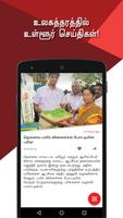 Tamil Flash News capture d'écran 2