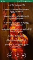 Tamil Kavithikal - Sengkeel Kathirkal (கவிதை மழை) screenshot 2