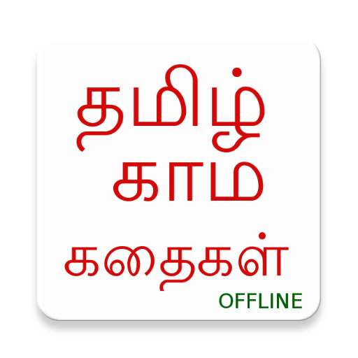 Tamil Kama Kathaikal offline