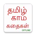 Tamil Kama Kathaikal offline