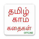 Tamil Kama Kathaikal offline APK