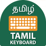 Pro Tamil keyboard - Tamil Typing & Input Method icône