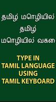 Pro Tamil keyboard - Tamil Typing & Input Method capture d'écran 1