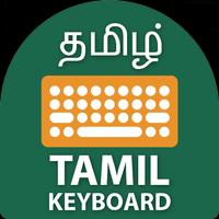 Pro Tamil keyboard - Tamil Typing & Input Method ảnh chụp màn hình 2