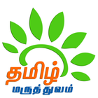 Tamil Maruthuvam-icoon