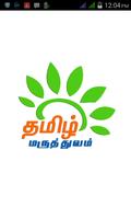 Tamil Maruthuvam 海報