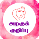 Beauty Tips in Tamil APK