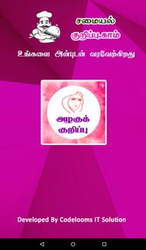 Beauty Tips 截图 7