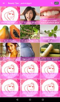 Beauty Tips 截图 8