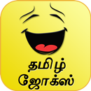 Tamil Kadi Jokes & SMS 2015 APK